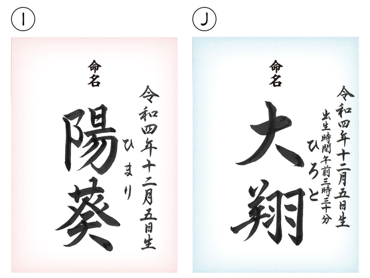 【命名書 手書き】[選べるデザイン10種][ラミネート加工無料]書道師範による手書きの命名書 【取寄品】