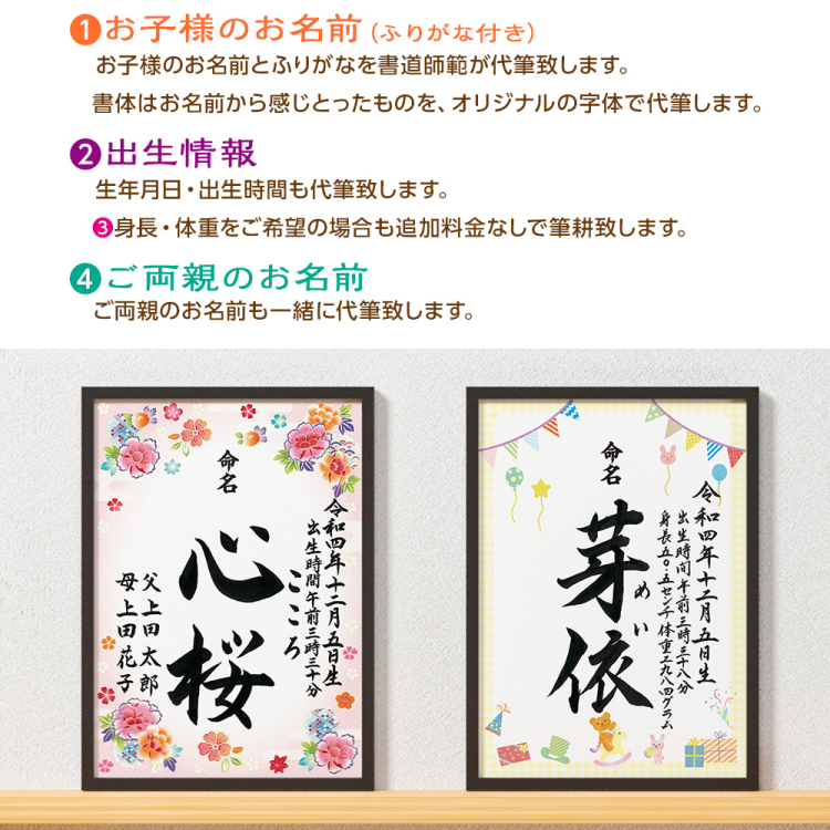 【命名書 手書き】[選べるデザイン10種][ラミネート加工無料]書道師範による手書きの命名書 【取寄品】