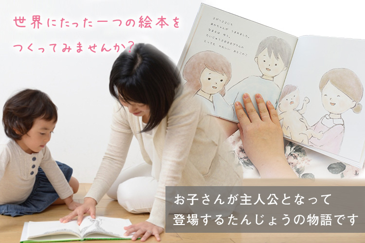 【WEB限定品】ナカバヤシ 誕生用名入れ絵本 化粧箱付き IT-NE-T-01/B【名入れ 絵本 御祝】出産祝い 世界で一冊 名入れ絵本 オリジナル絵本 ギフト本 ギフト絵本 贈り物