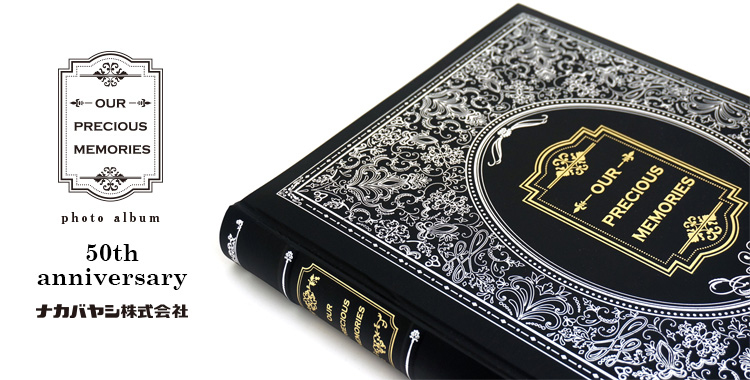 【※別注品】【☆受注生産品】【ナカバヤシ ネットオリジナル】記念品 高級アルバム OUR PRECIOUS ALBUM アH-OPA