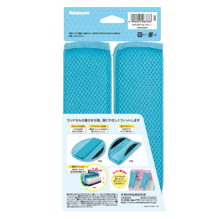 ランドセル用ショルダーパッド／ブルー