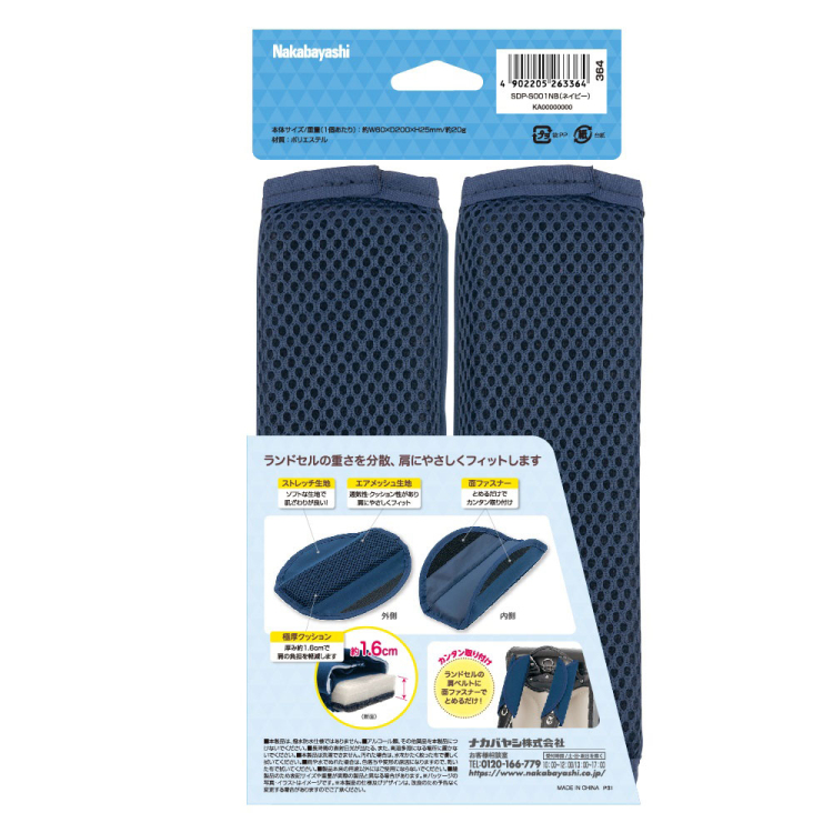 ランドセル用ショルダーパッド／ネイビー