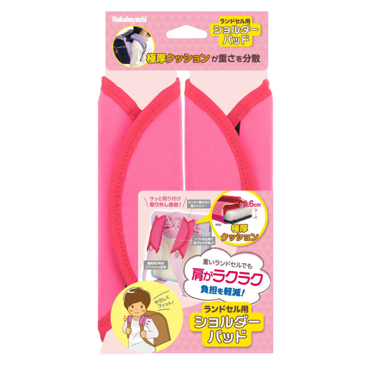 ランドセル用ショルダーパッド／ピンク