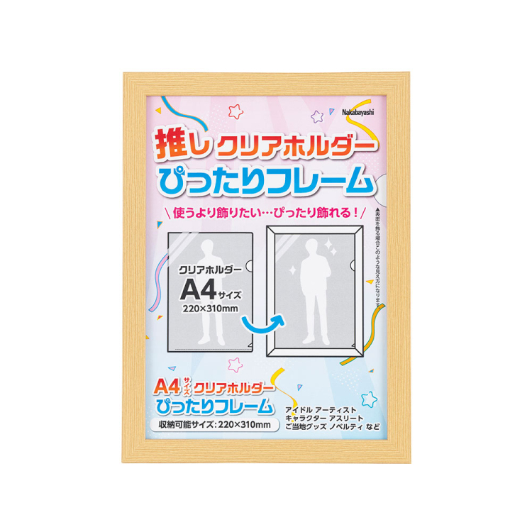 クリアホルダーフレーム　A4 ナチュラル
