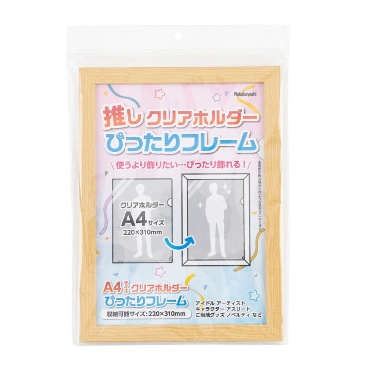 クリアホルダーフレーム　A4 ナチュラル