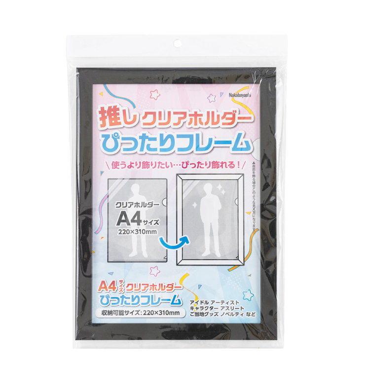 クリアホルダーフレーム　A4 ブラック