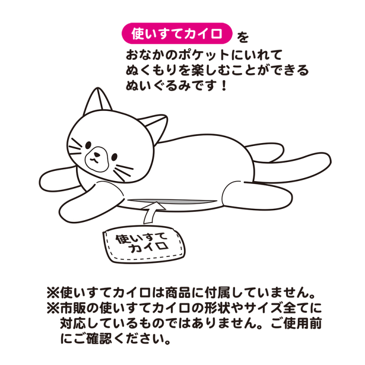 ほかほかペットぬいぐるみ／クロネコ SNL-HP-C2