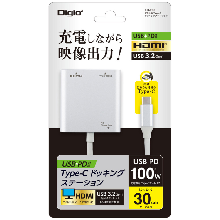 PD対応Type-Cドッキングステーション/シルバー UD-C03SL(tm)