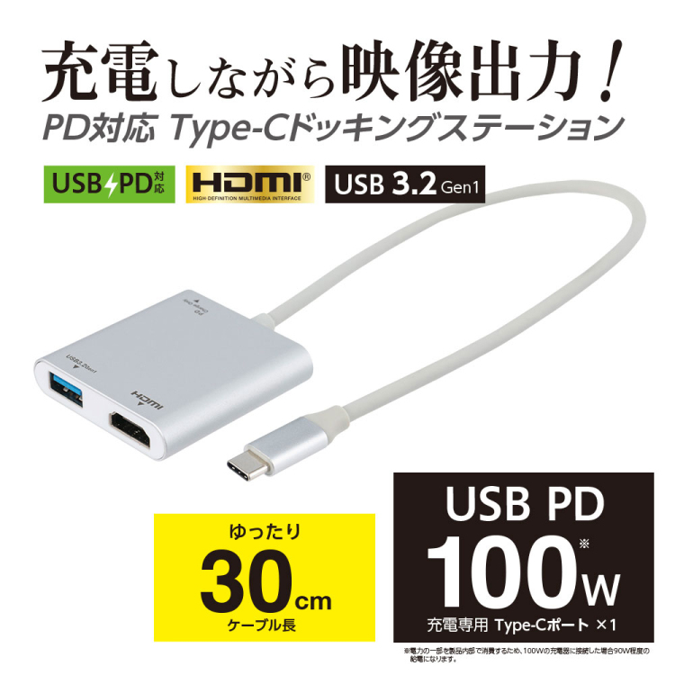 PD対応Type-Cドッキングステーション/シルバー UD-C03SL(tm)