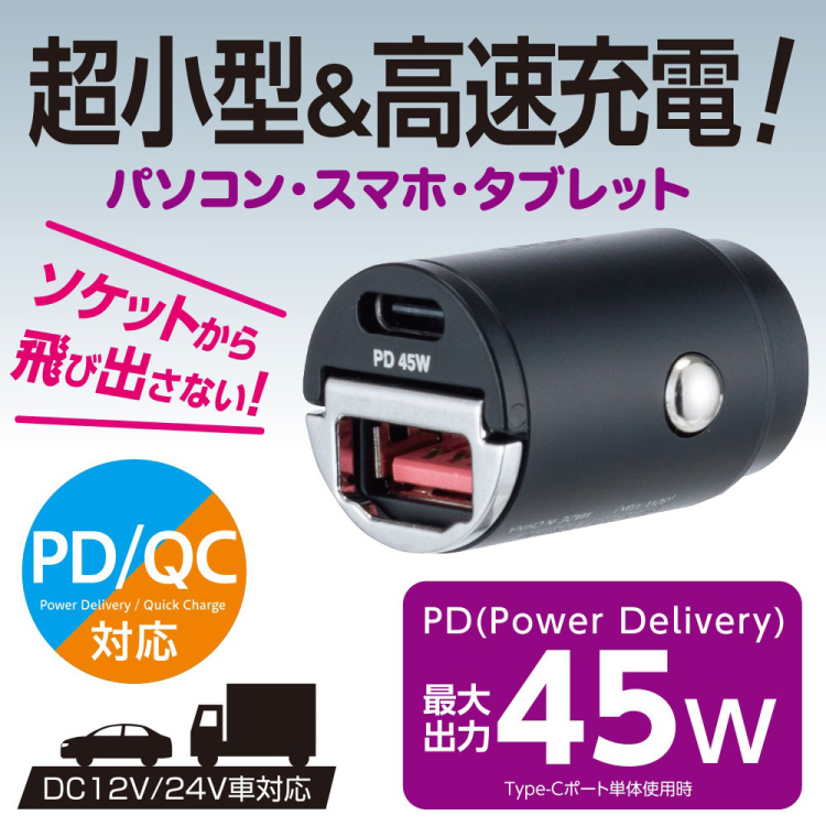 45W PD充電対応 Type-C1ポート+USB A1ポートカーチャージャー【JYU-DCU03】ブラック JYU-DCU03BK(tm)