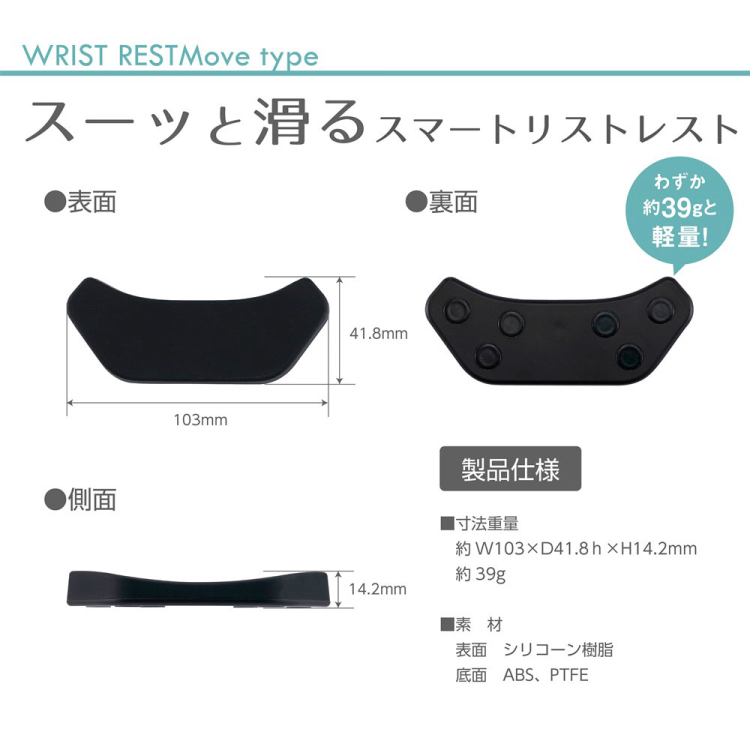 リストレスト　ムーブタイプ／ブラック　WR-720BK（tm）