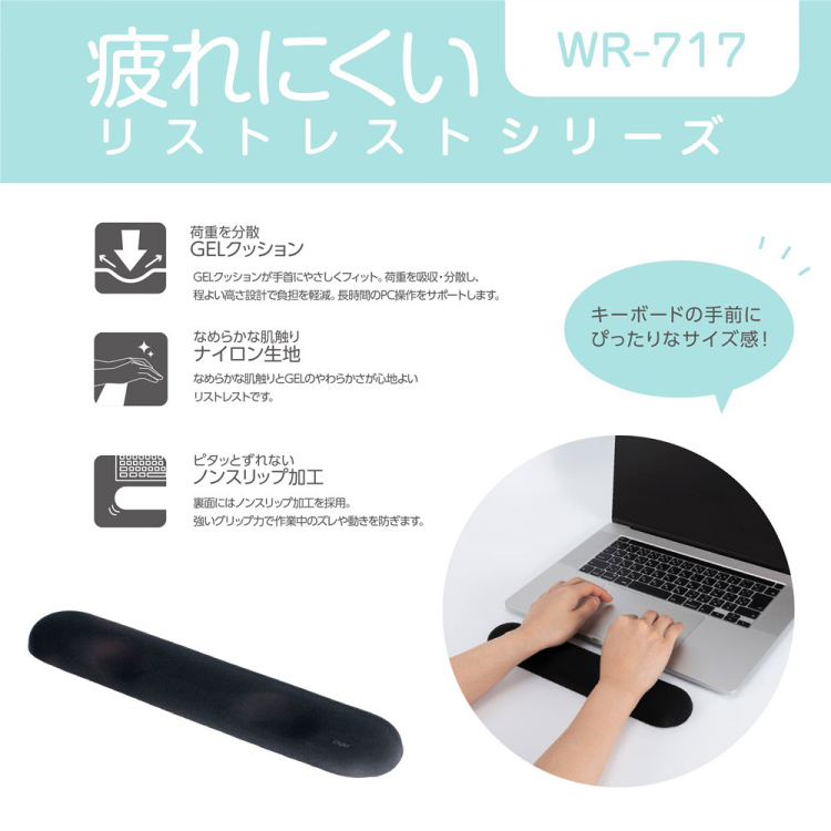 リストレスト ロングタイプ/ブラック WR-717BK(tm)