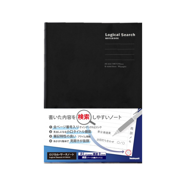 ロジカルサーチノート／A5／95ページ／B罫／ブラック NA511-95B-BK