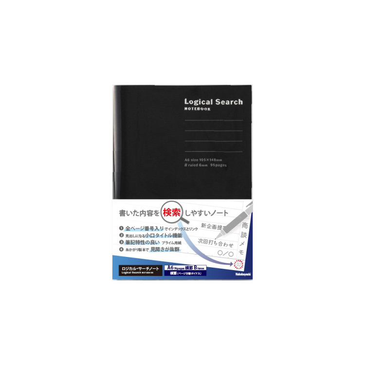 ロジカルサーチノート/A6/95ページ/B罫/ブラック NA606-95B-BK