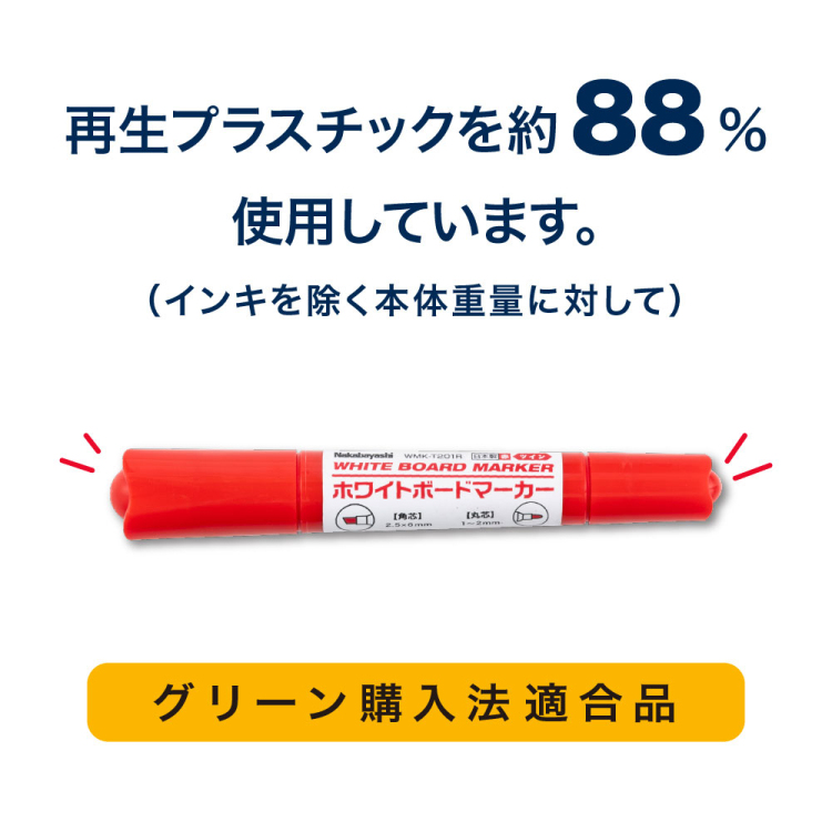 ホワイトボードマーカー ツイン 2本パック/赤 WMK-T202R
