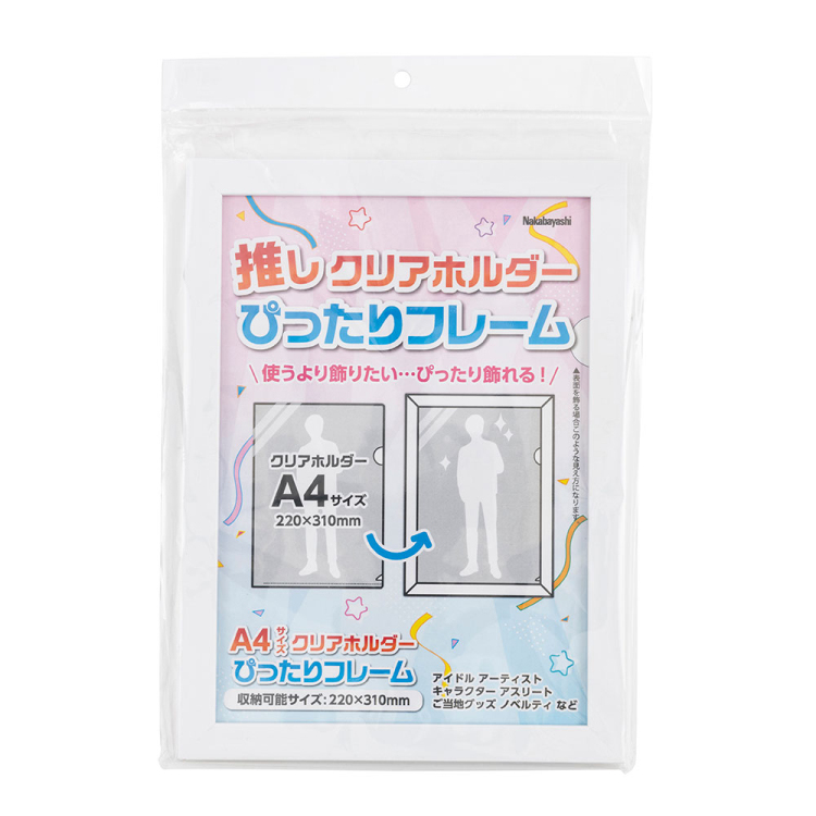 クリアホルダーフレーム　A4 ホワイト