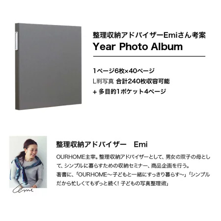 【ナカバヤシ WEB限定品】1年1冊!子ども写真のポケットアルバム OUR HOME 「Year Photo Album」 L判 6面 240ポケット OUR-PH6L-WG