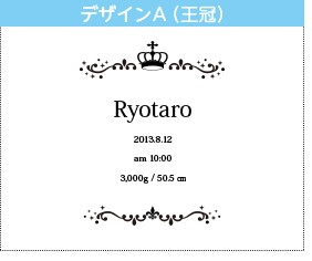 1.デザインA（王冠）