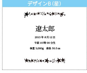 2.デザインB（星）