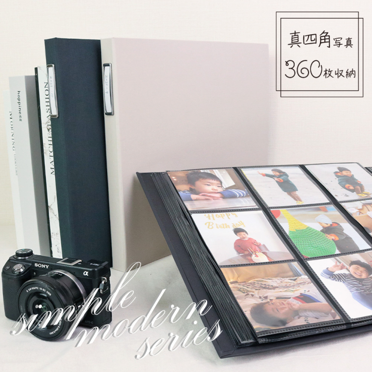 【WEB限定品】ナカバヤシ シンプルモダンシリーズアルバム ましかく判写真 360枚収納 NPK-SQ-360-K
