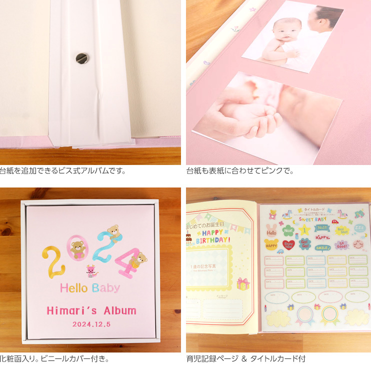 【★刺繍名入れ代込】誕生ベビーアルバム 2024年 Lサイズ IT-LB-2024-P ピンク