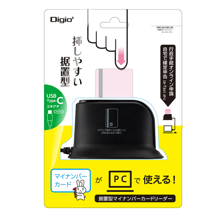 据置型USB Type-Cマイナンバーカードリーダー/ブラック CRIC-02BK (tm)の商品画像4枚目