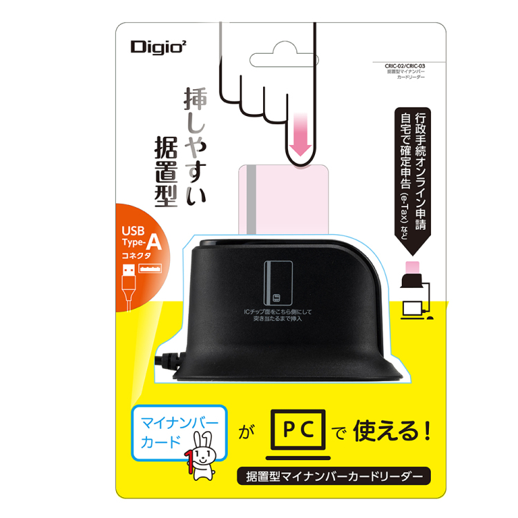 据置型USB Type-A マイナカードリーダー/ブラック CRIC-03BK (tm)