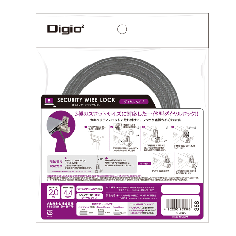 セキュティロック/3種対応/ダイヤル SL-065 (tm)