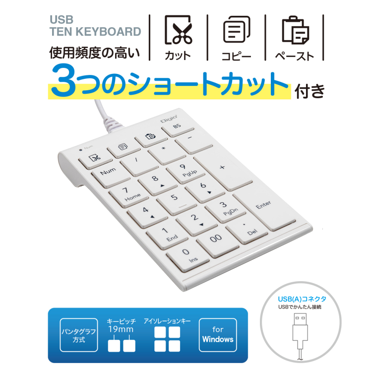 USB有線テンキー/ホワイト TNK-SU238W (tm)