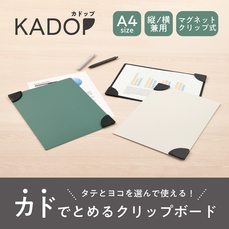 マグネットクリップボード/カドップ/A4/フォレストグリーン QB-KA4-G