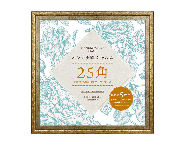 万丈 ハンカチ額 シャルムフレーム 25角 DGD