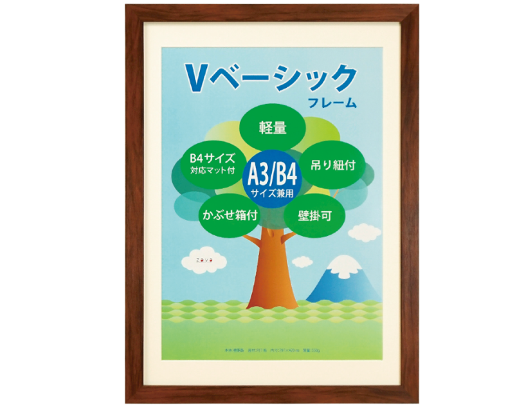 万丈 Vベーシックフレーム A3/B4判 ブラウン