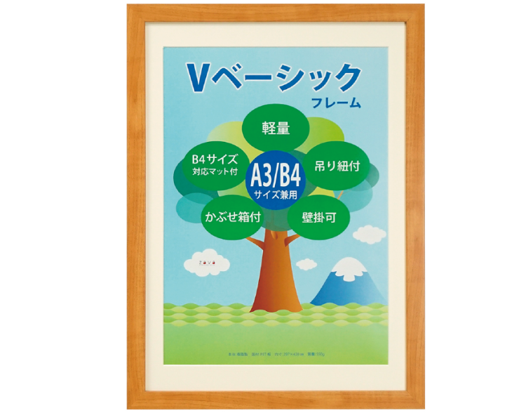 万丈 Vベーシックフレーム A3/B4判 ナチュラル