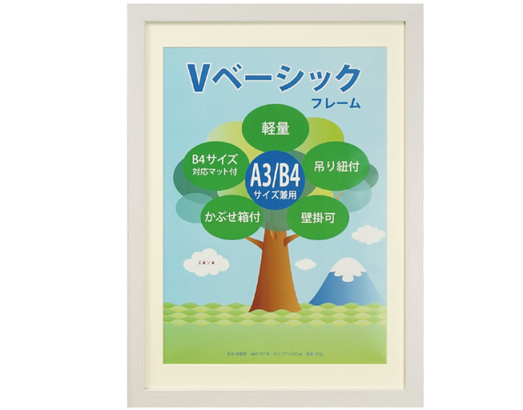 万丈　Vベーシックフレーム　A3/B4判　ホワイト