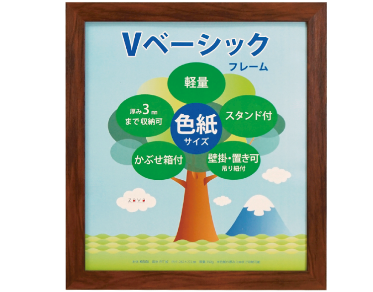 万丈 Vベーシックフレーム 色紙サイズ ブラウン