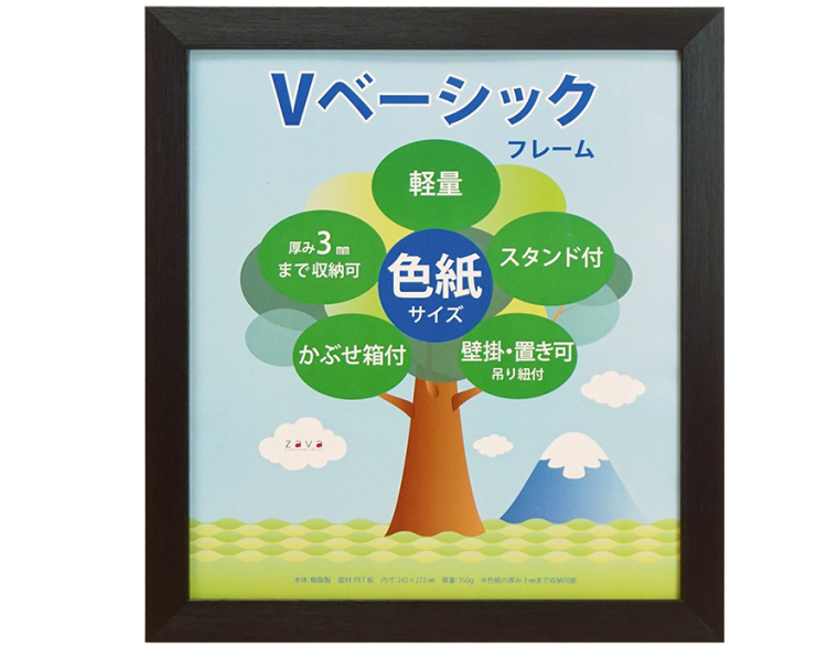 万丈 Vベーシックフレーム 色紙サイズ ブラック