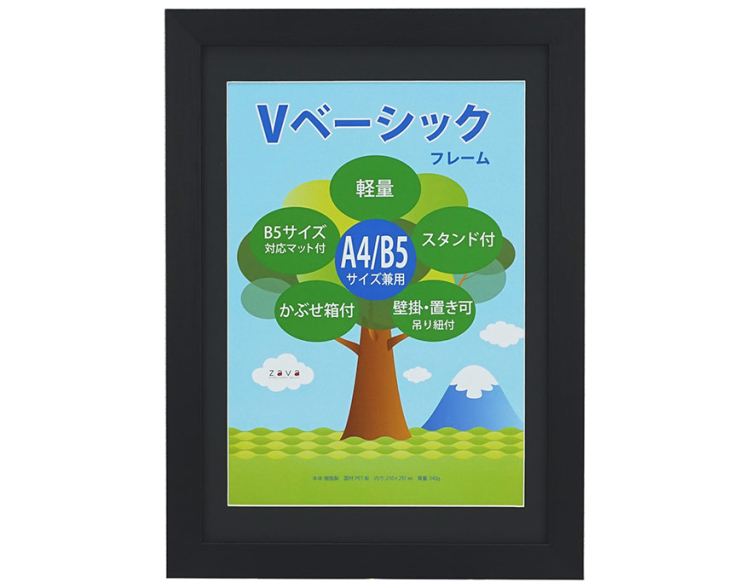 万丈 Vベーシックフレーム A4/B5判 ブラック