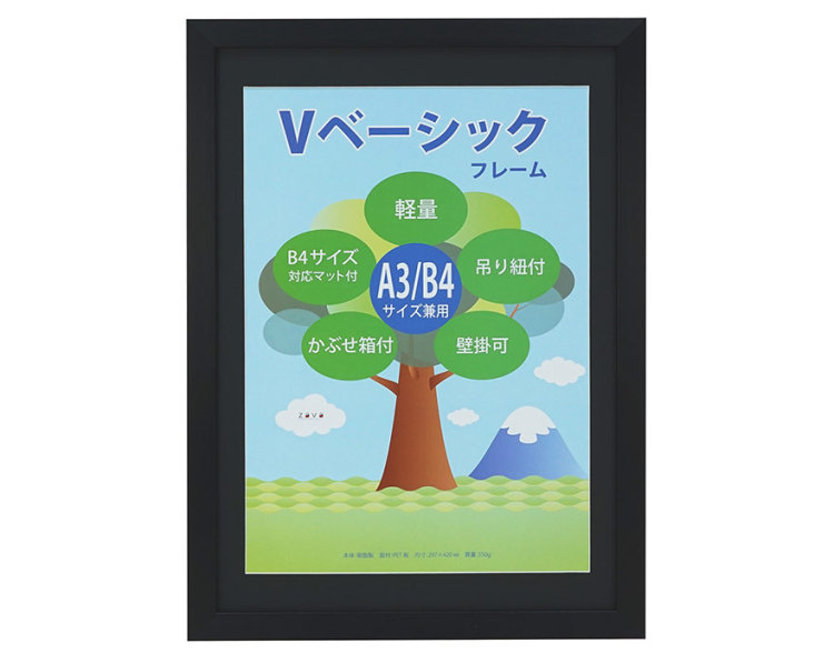 万丈 Vベーシックフレーム A3/B4判 ブラック
