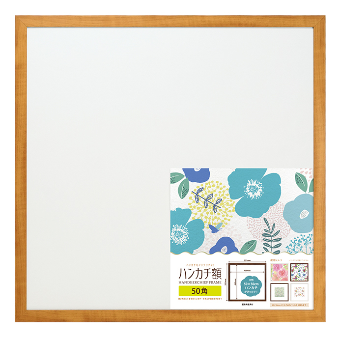 万丈 ハンカチ額 50角 ナチュラル