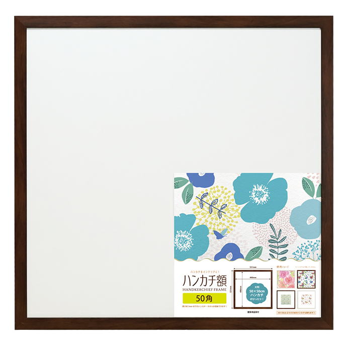 万丈 ハンカチ額 50角 ブラウン