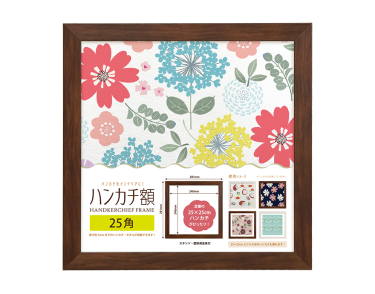 万丈 ハンカチ額 25角 ブラウン