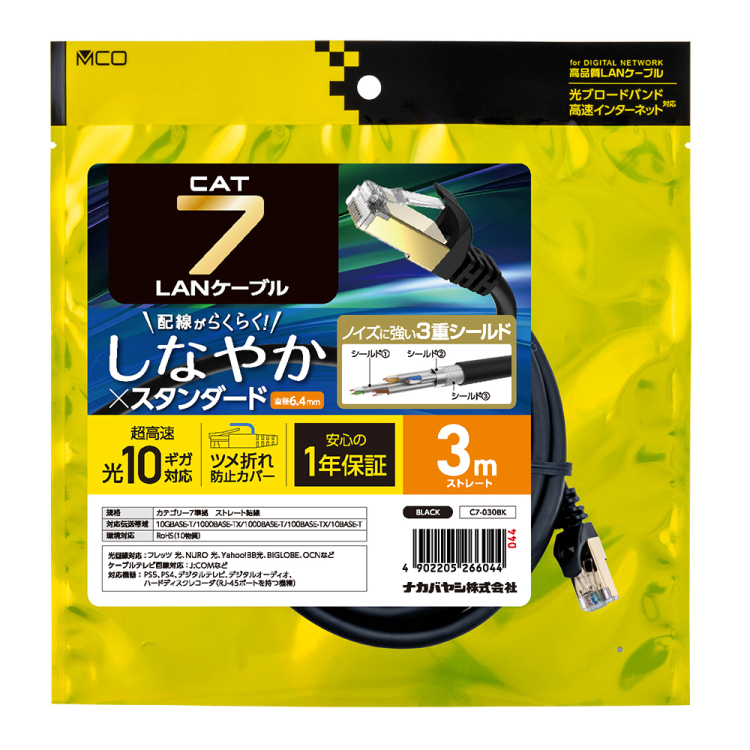 CAT.7 LANケーブル 3m/黒 C7-030BK