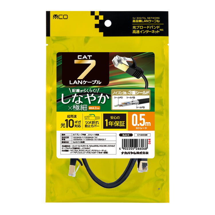 CAT.7 LANケーブル スリム 0.5m/黒 C7-S005BK