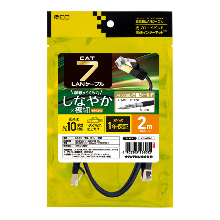 CAT.7 LANケーブル スリム 2m/黒 C7-S020BK