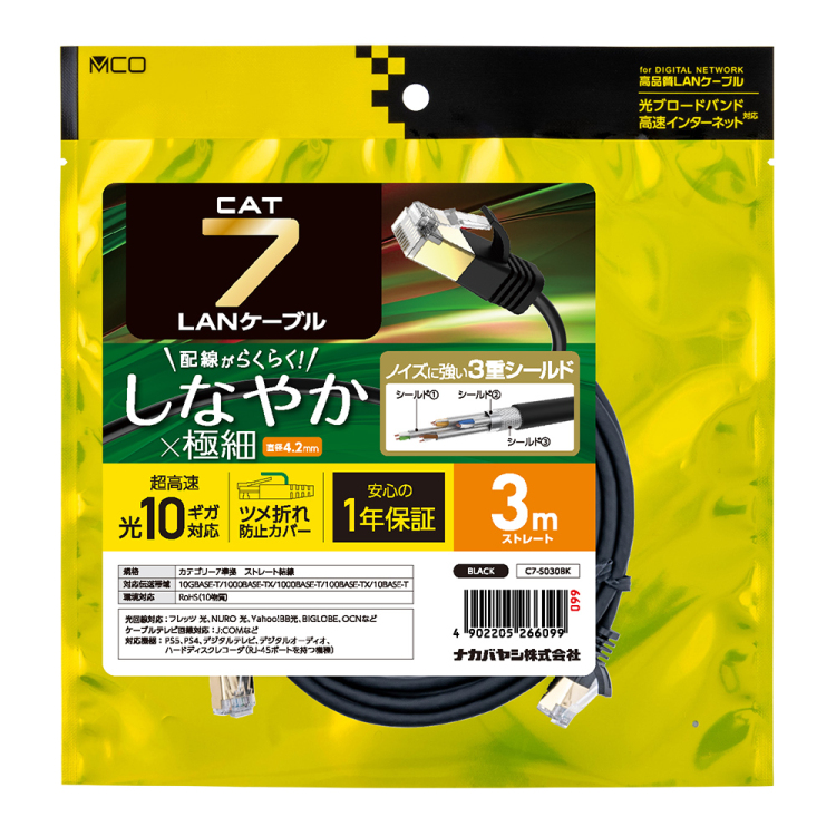 CAT.7 LANケーブル スリム 3m/黒 C7-S030BK