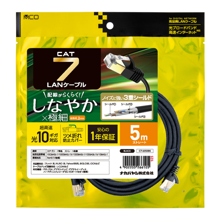 CAT.7 LANケーブル スリム 5m/黒 C7-S050BK