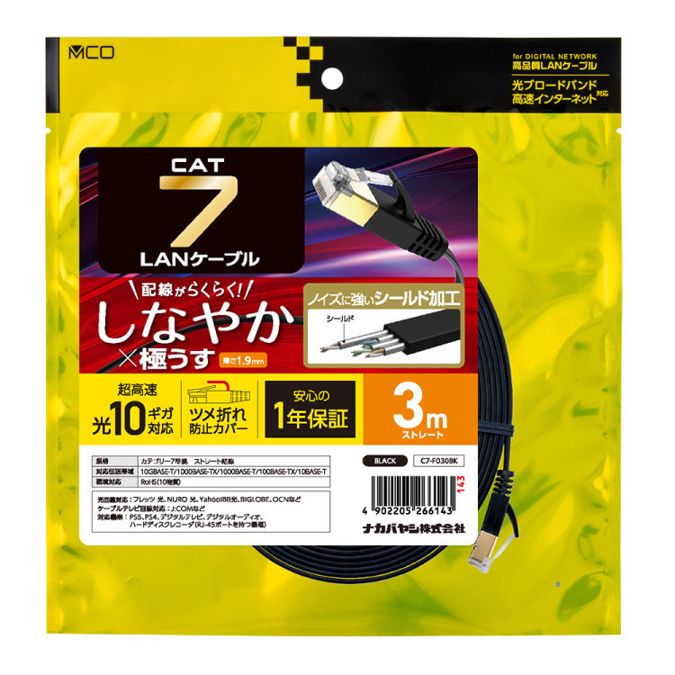 CAT.7 LANケーブル フラット 3m/黒 C7-F030BK