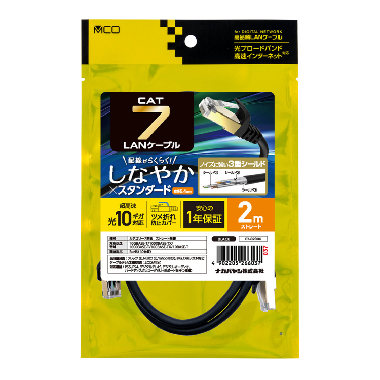 CAT.7 LANケーブル 2m/黒 C7-020BK