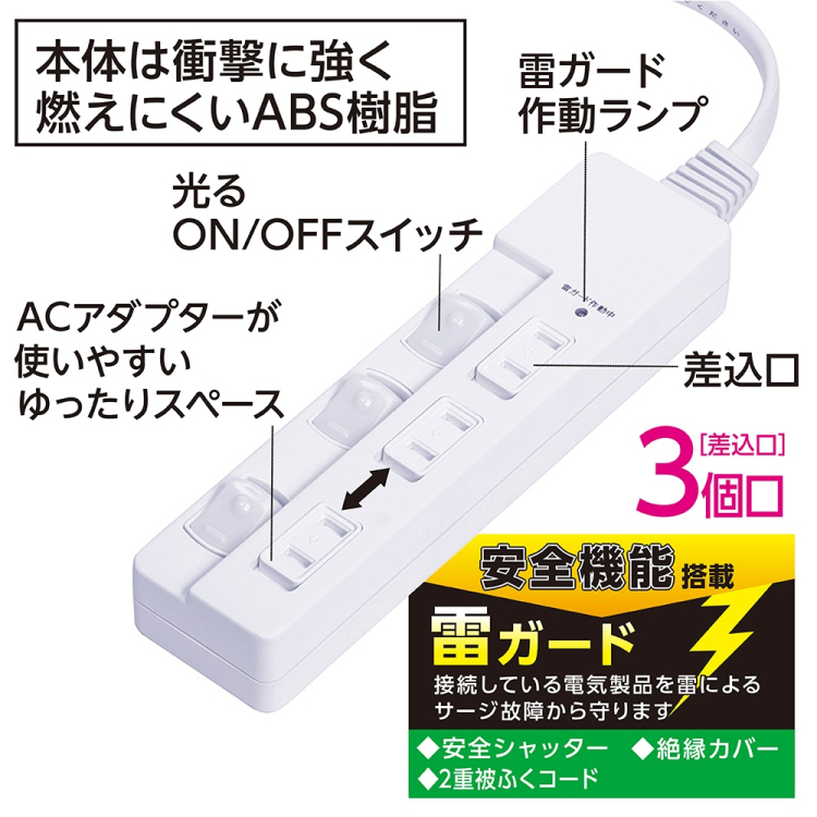 安全機能搭載スイッチ付OAタップ/3個口/2m/ホワイト TAP-046-20W (tm)