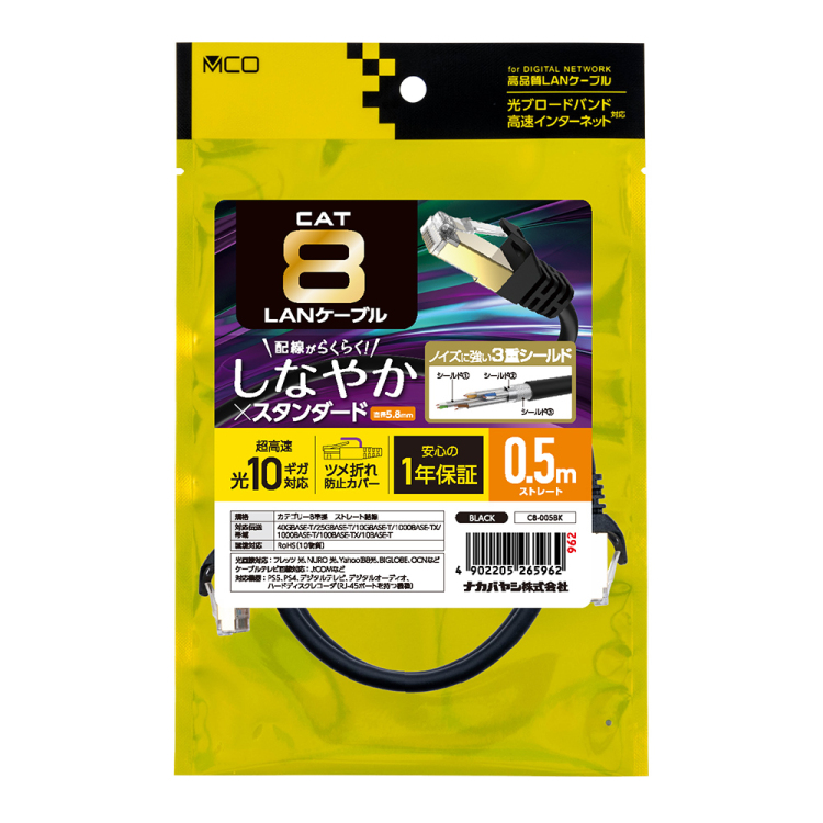 CAT.8 LANケーブル 0.5m/黒 C8-005BK (tm)